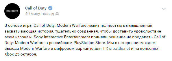 Официально: В России не будут продавать диски с Call of Duty: Modern Warfare, игра не выйдет на PS4 из-за Sony